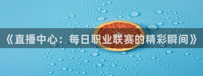 857cba体育赛事直播